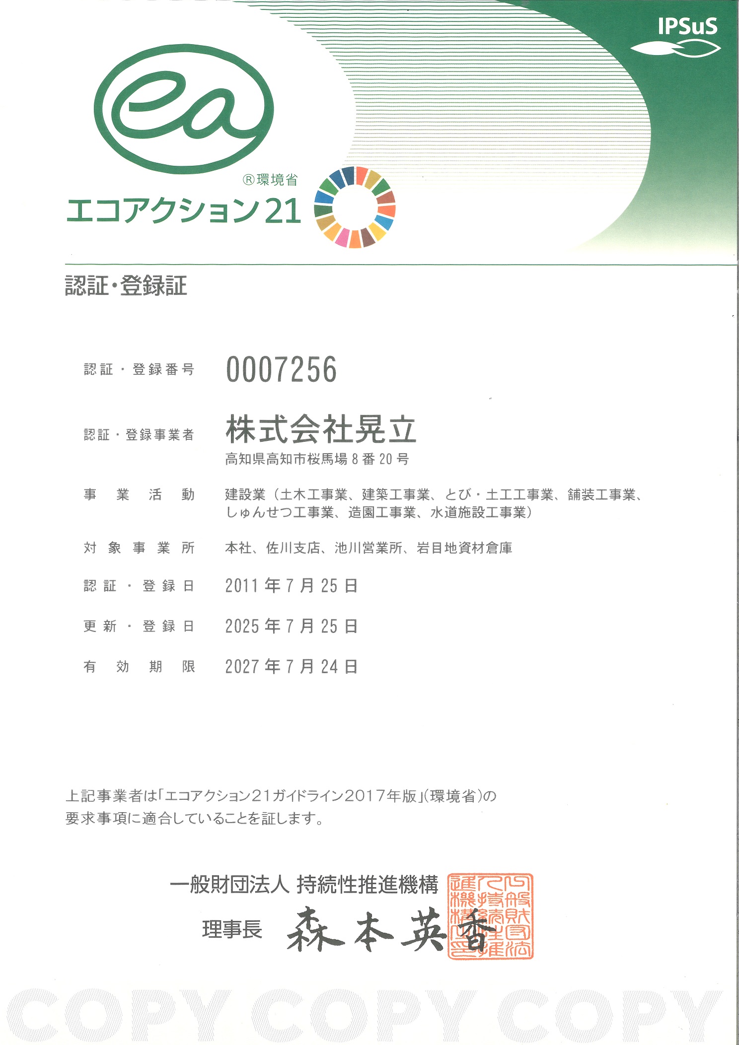 エコアクション21認証・登録証